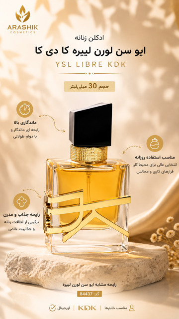 ادکلن زنونه KDK