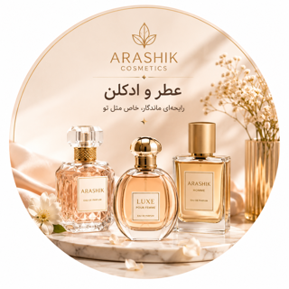 عطر و ادکلن