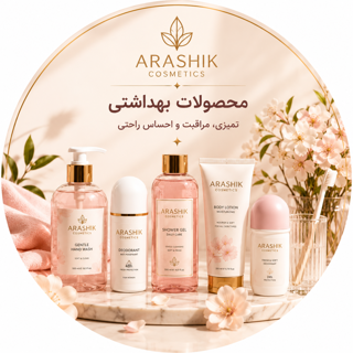 بهداشتی و مراقبتی