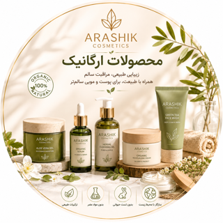 محصولات ارگانیک و طبیعی