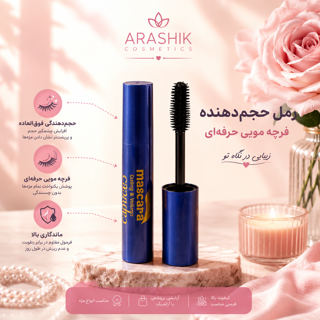 ریمل کاپریس ژولیوس بیوتی