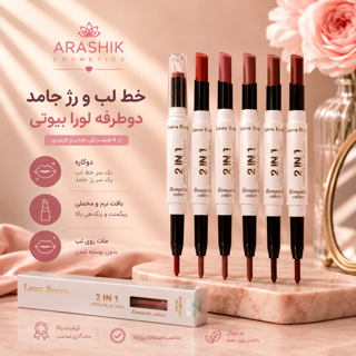 خط لب و رژ دوطرفه لورا بیوتی