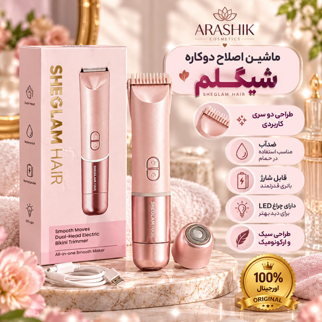 خرید ماشین اصلاح شیگلم آراشیک مدل