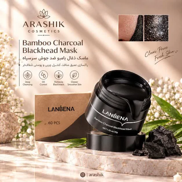 خرید ماسک زغال بامبو لانبنا آراشیک اورجینال با ۳۰ گرم ماسک