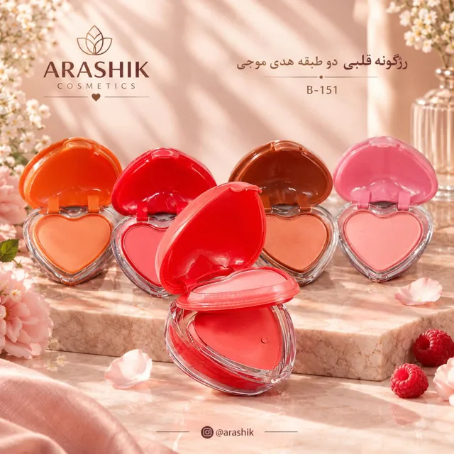 ۳. رژگونه قلبی هدی موجی آراشیک مناسب شادابی گونه و رژ لب