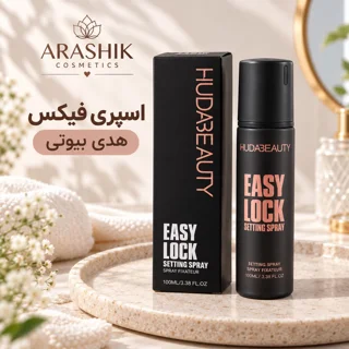 ۱. خرید اسپری فیکس هدی بیوتی آراشیک اصل ۱۰۰ میل کد H22031