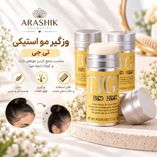 ۱. خرید وزگیر مو استیکی تی جی آراشیک اصل ۷۵ گرم
