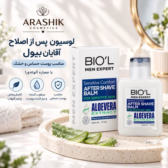 بالسم/افترشیو  بعد از اصلاح  بیول BIO'L