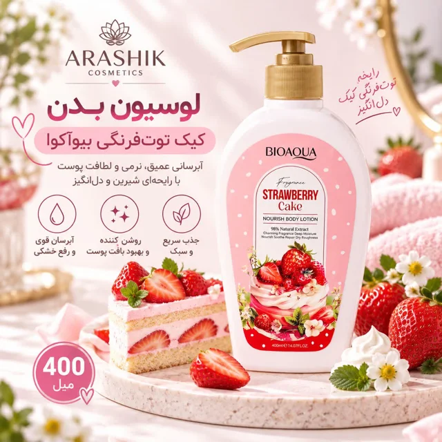 لوسیون بدن بیوآکوا توت‌فرنگی