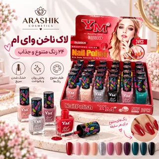 لاک ناخن YM آراشیک مناسب طراحی ناخن