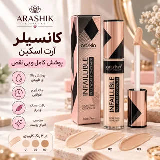 خرید کانسیلر آرت اسکین آراشیک اصل با پوشش‌دهی بالا