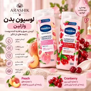 خرید لوسیون وازلین سوپرفود هلویی آراشیک ۱۰۰ میل