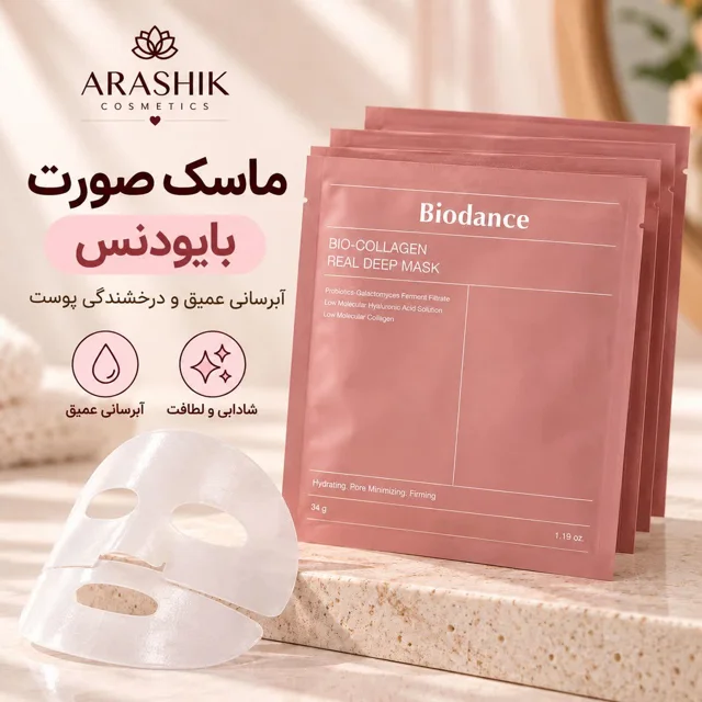 خرید ماسک ورقه‌ای بیو کلاژن بایودنس آراشیک
