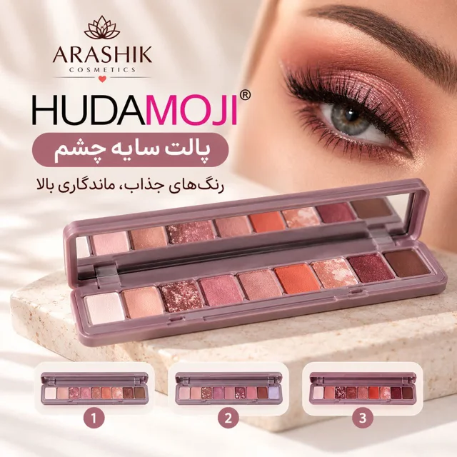 خرید پالت سایه چشم هدا موجی