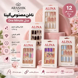 خرید ناخن مصنوعی الینا  آراشیک