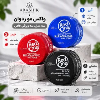 خرید واکس مو رد وان (Red One)  آراشیک