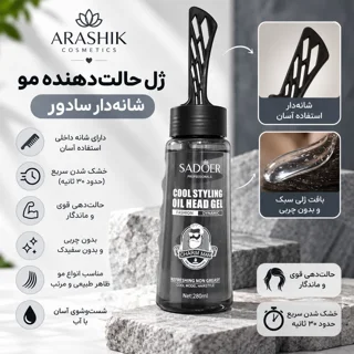 خرید ژل مو شانه‌دار سادور 280 میل آراشیک