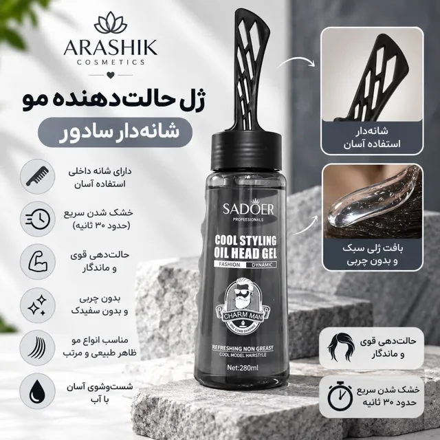 خرید ژل مو شانه‌دار سادور 280 میل آراشیک